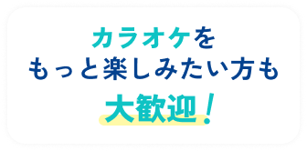 独自のボイストレーニングメソッド